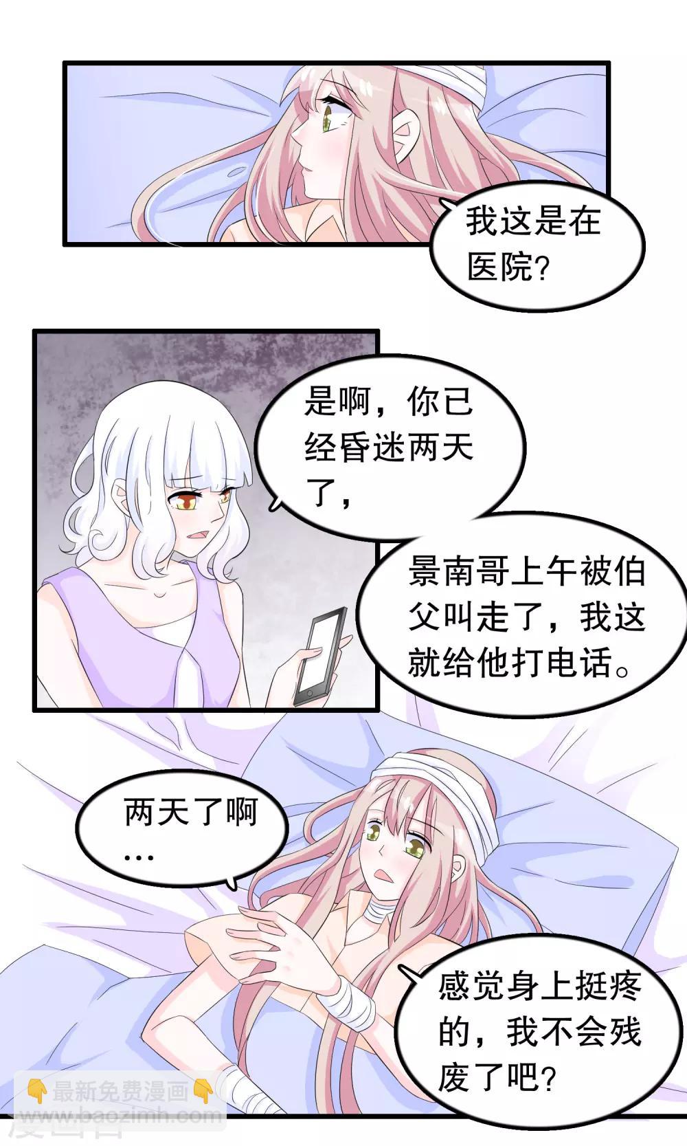 第81话 秦轩你在干神马-第83话