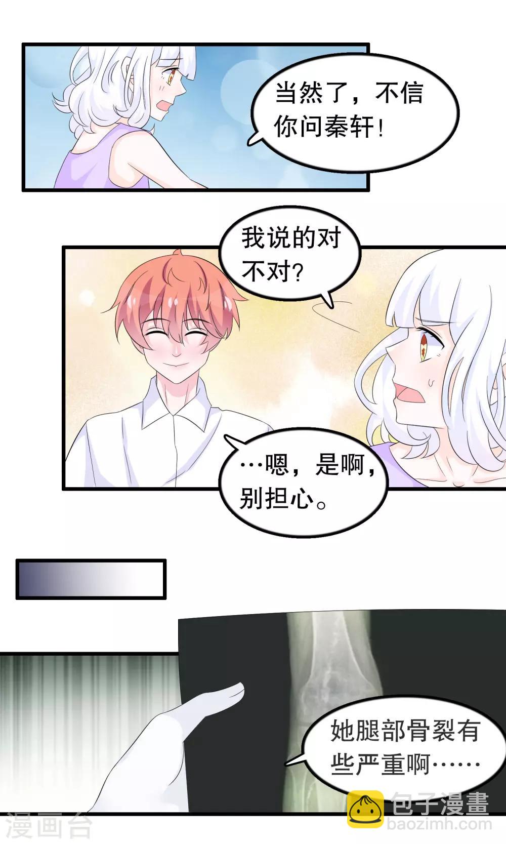第81话 秦轩你在干神马-第83话
