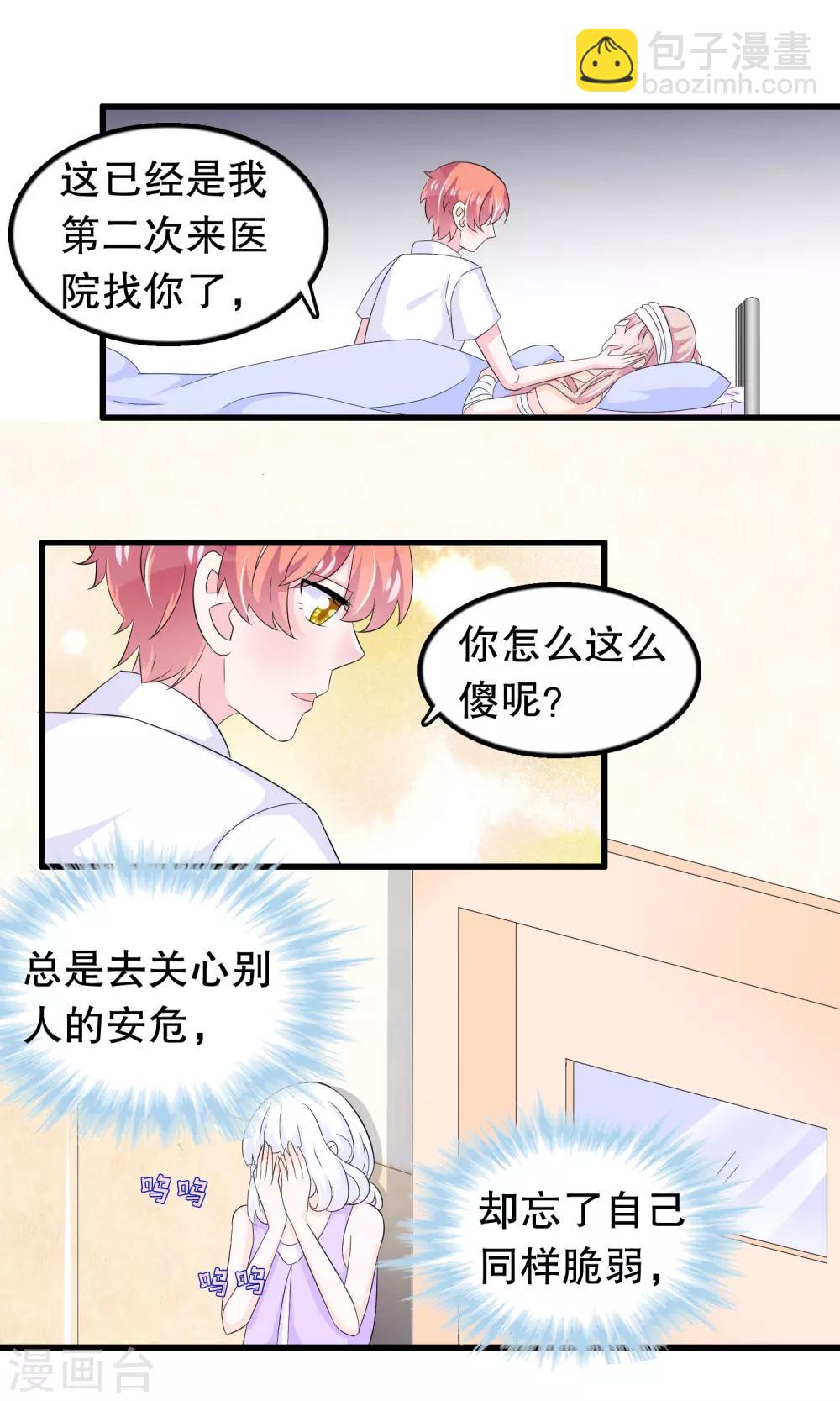 第81话 秦轩你在干神马-第83话
