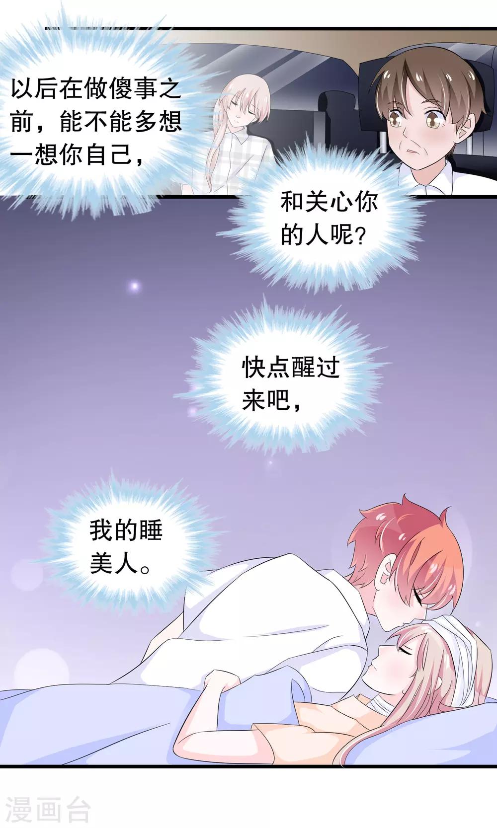第81话 秦轩你在干神马-第83话