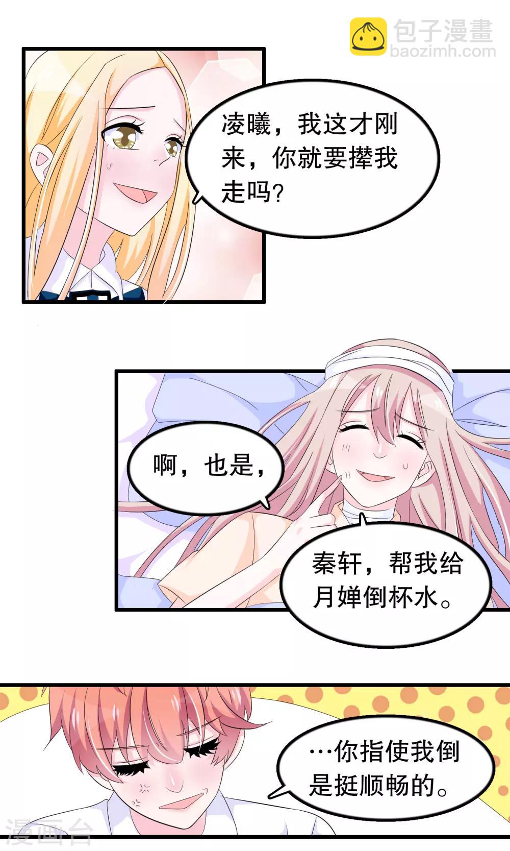 第82话 我爱的女孩-第85话