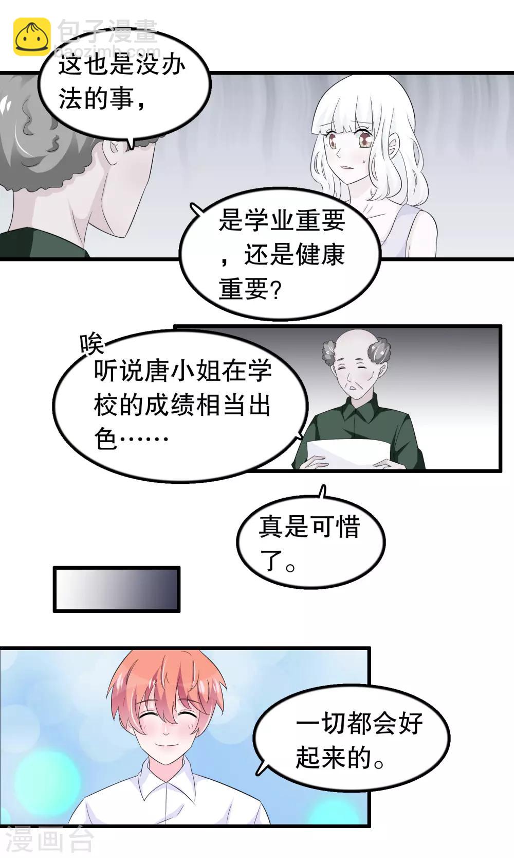 第82话 我爱的女孩-第85话