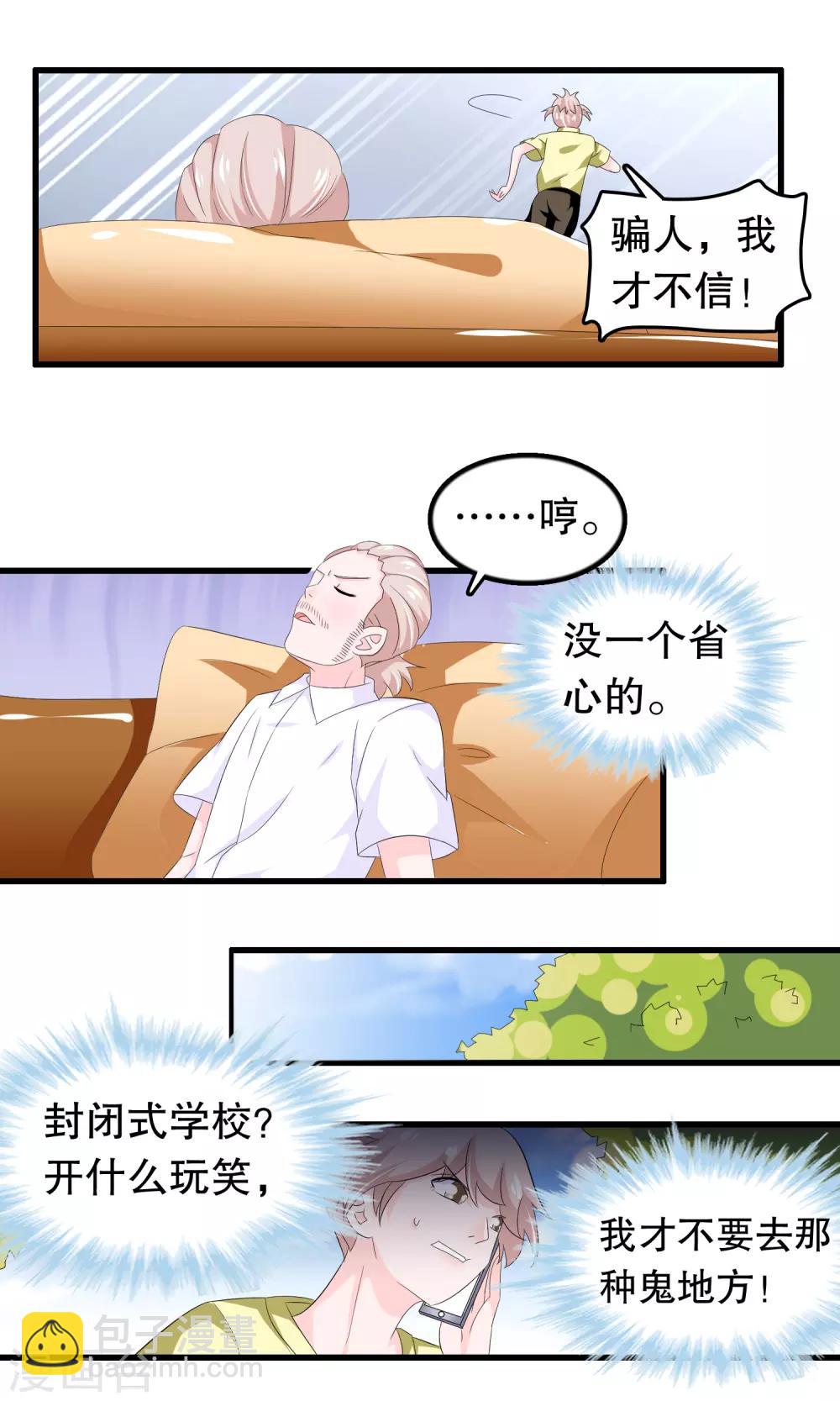 第86话 来日方长-第89话
