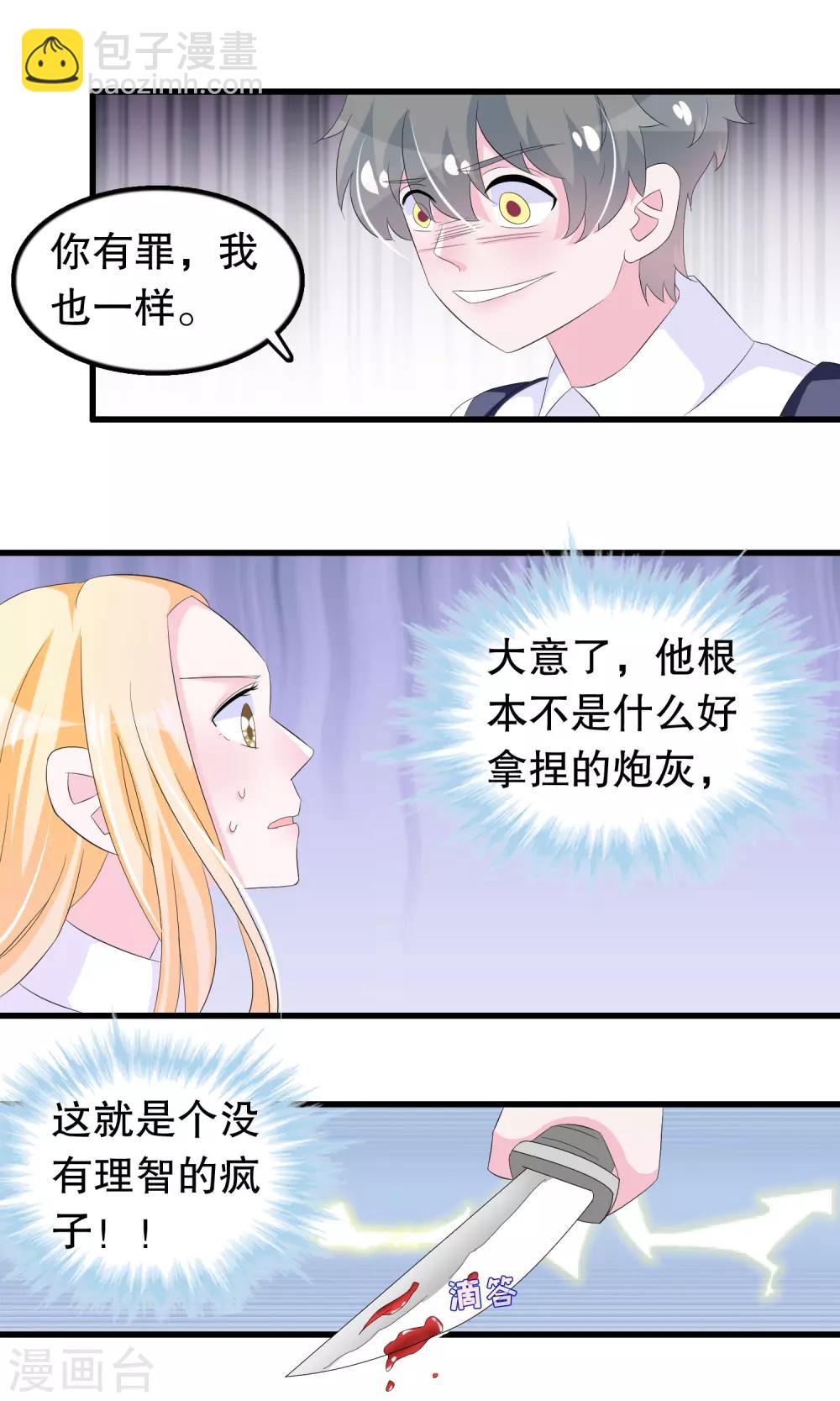 第86话 来日方长-第89话