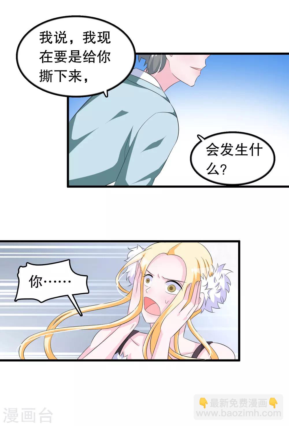 第90话 说好的毁容-第93话