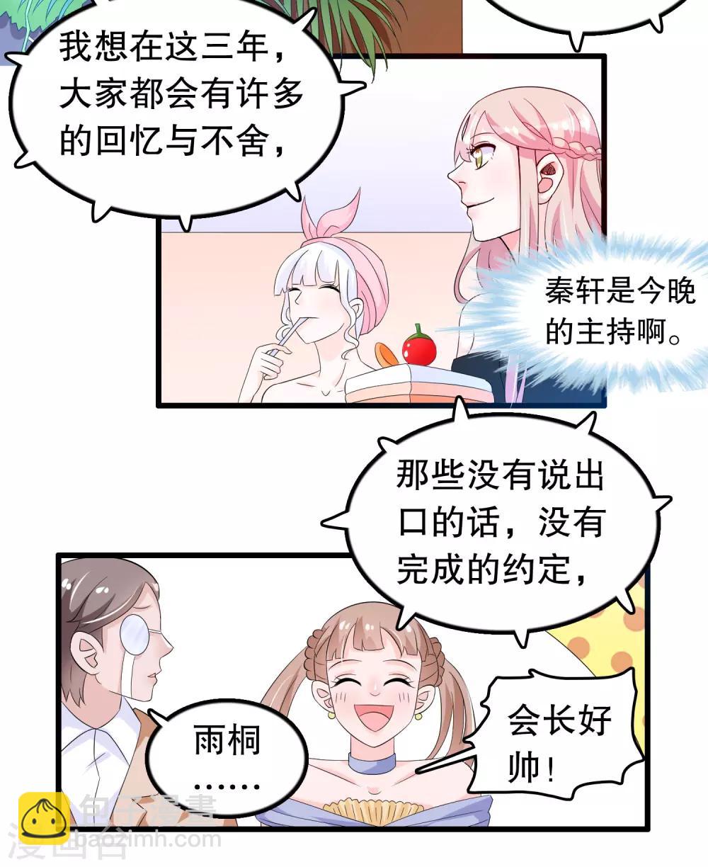 第90话 说好的毁容-第93话