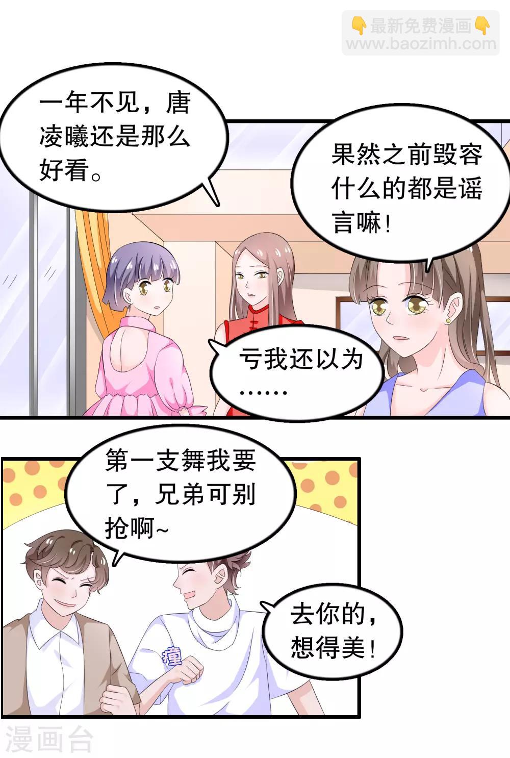 第90话 说好的毁容-第93话