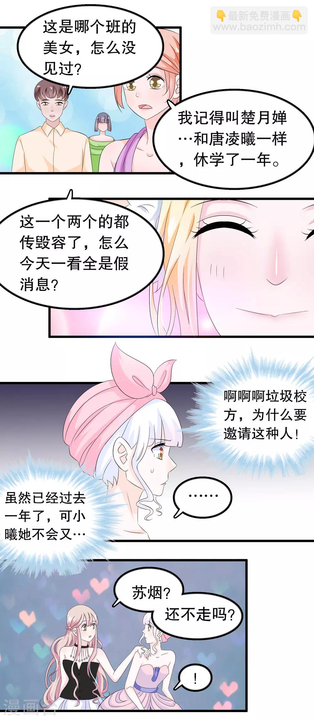 第90话 说好的毁容-第93话