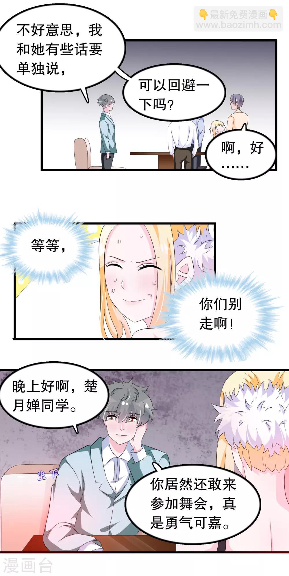 第90话 说好的毁容-第93话