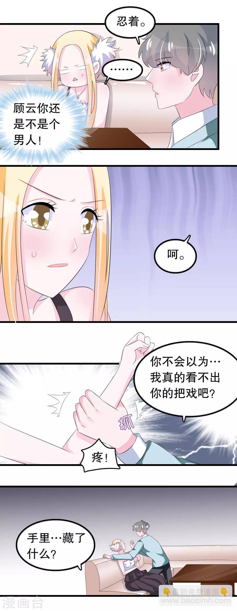 第92话 别想耍花样-第95话