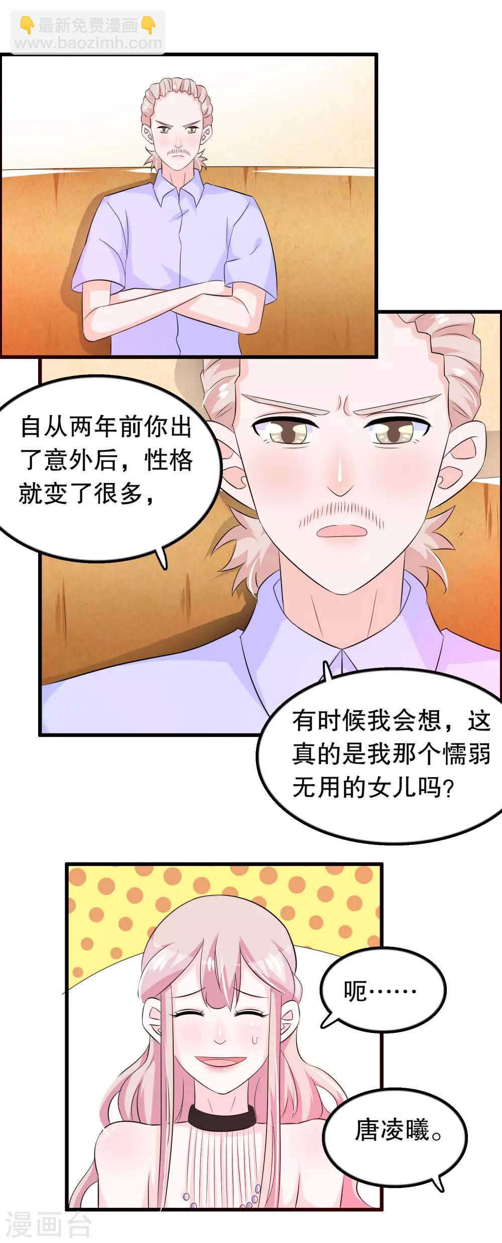 第94话 你想接管唐家吗-第97话