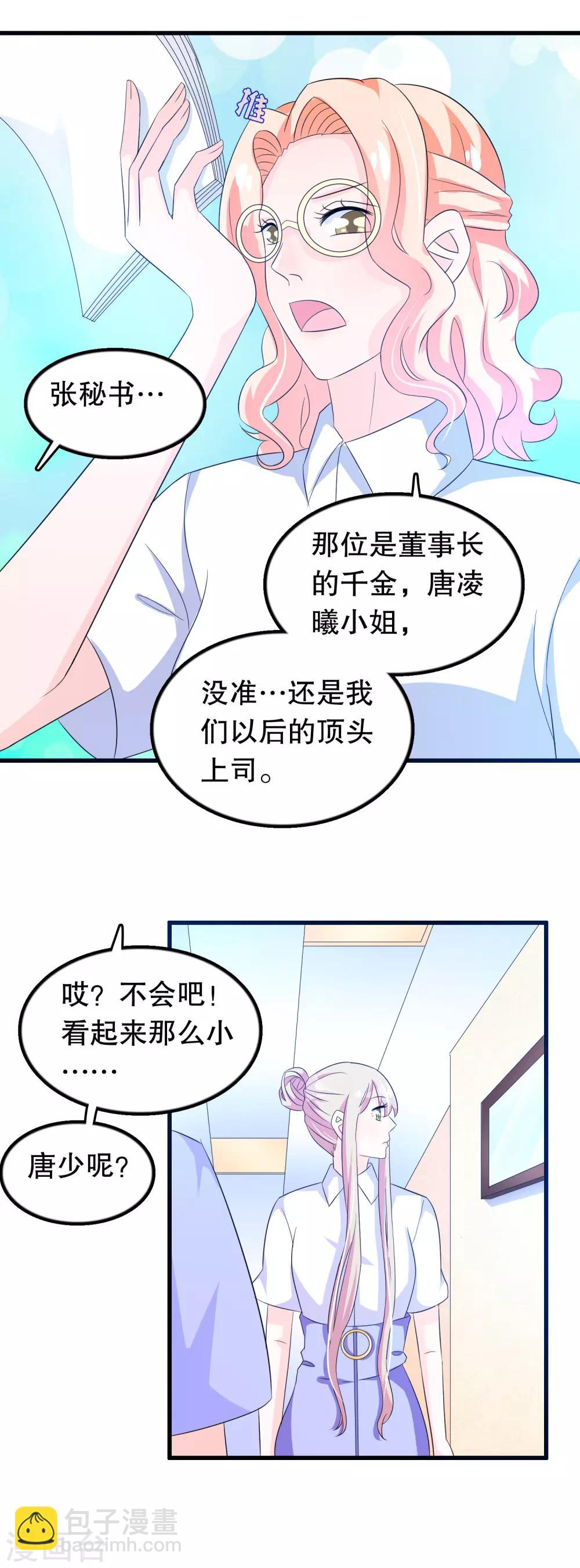 第96话 社畜唐凌曦-第99话