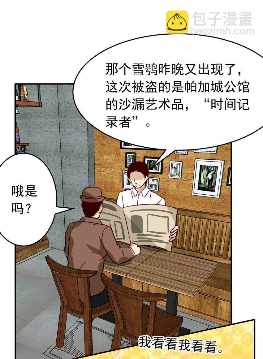 1 大盗&ldquo;雪鸮&rdquo;-第1话