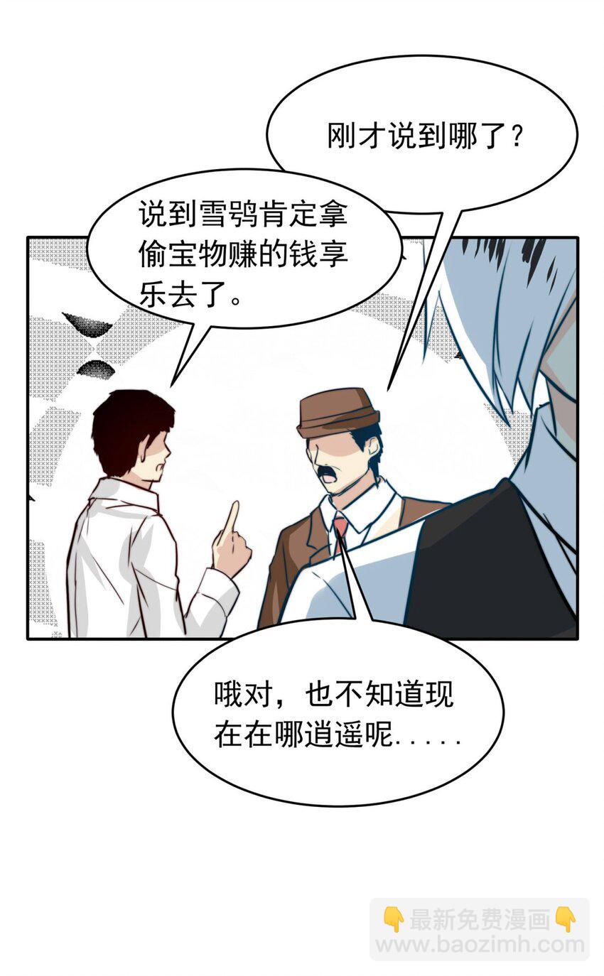 1 大盗&ldquo;雪鸮&rdquo;-第1话