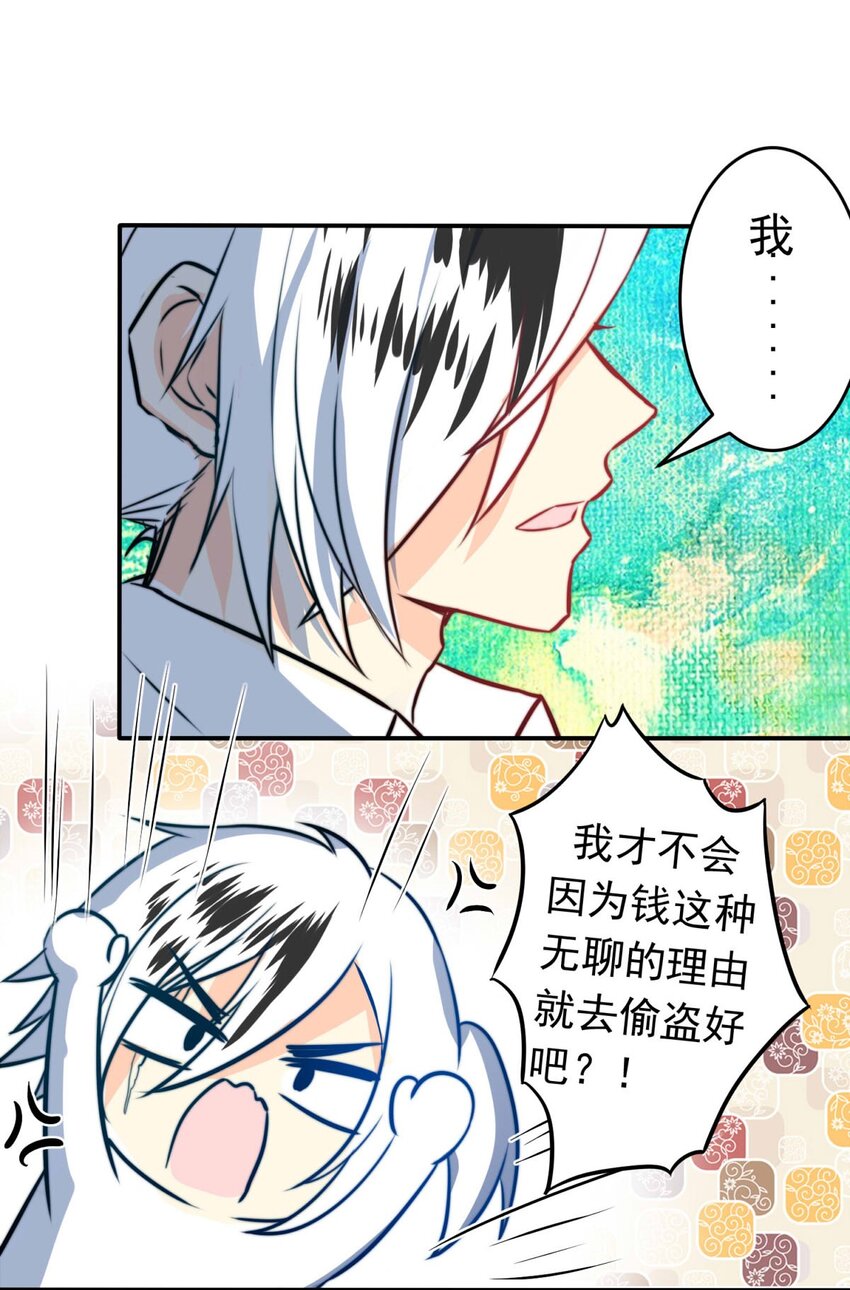 1 大盗&ldquo;雪鸮&rdquo;-第1话