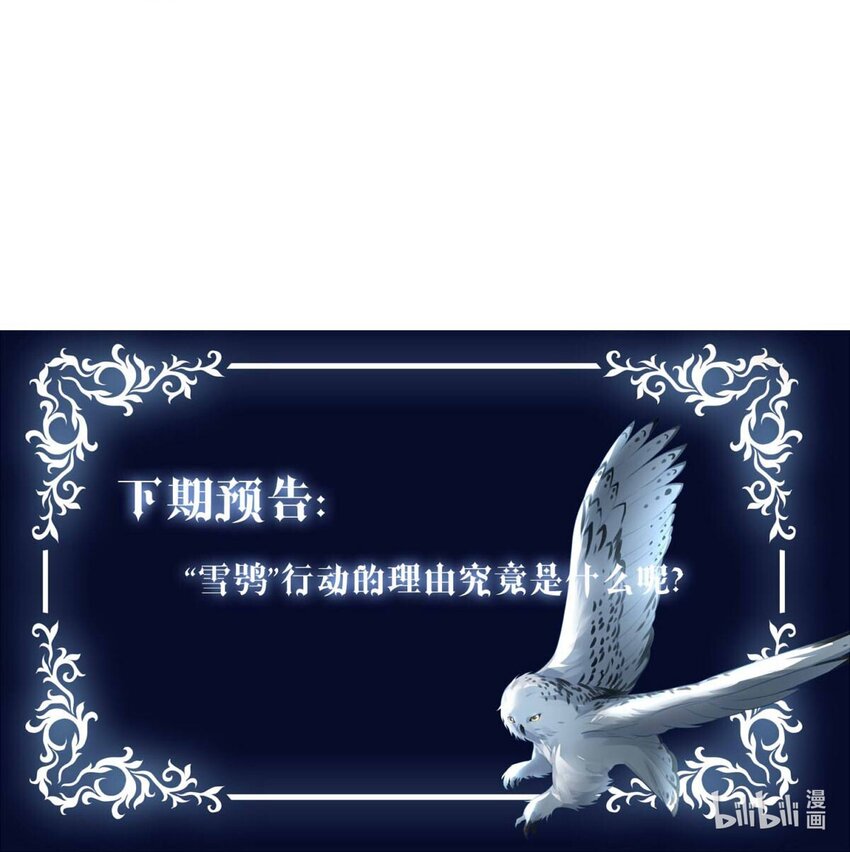 1 大盗&ldquo;雪鸮&rdquo;-第1话