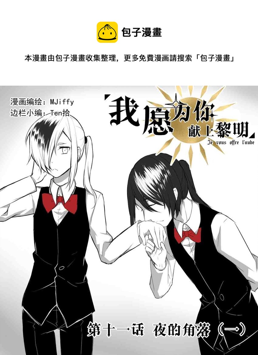 11 夜的角落（一）-第11话