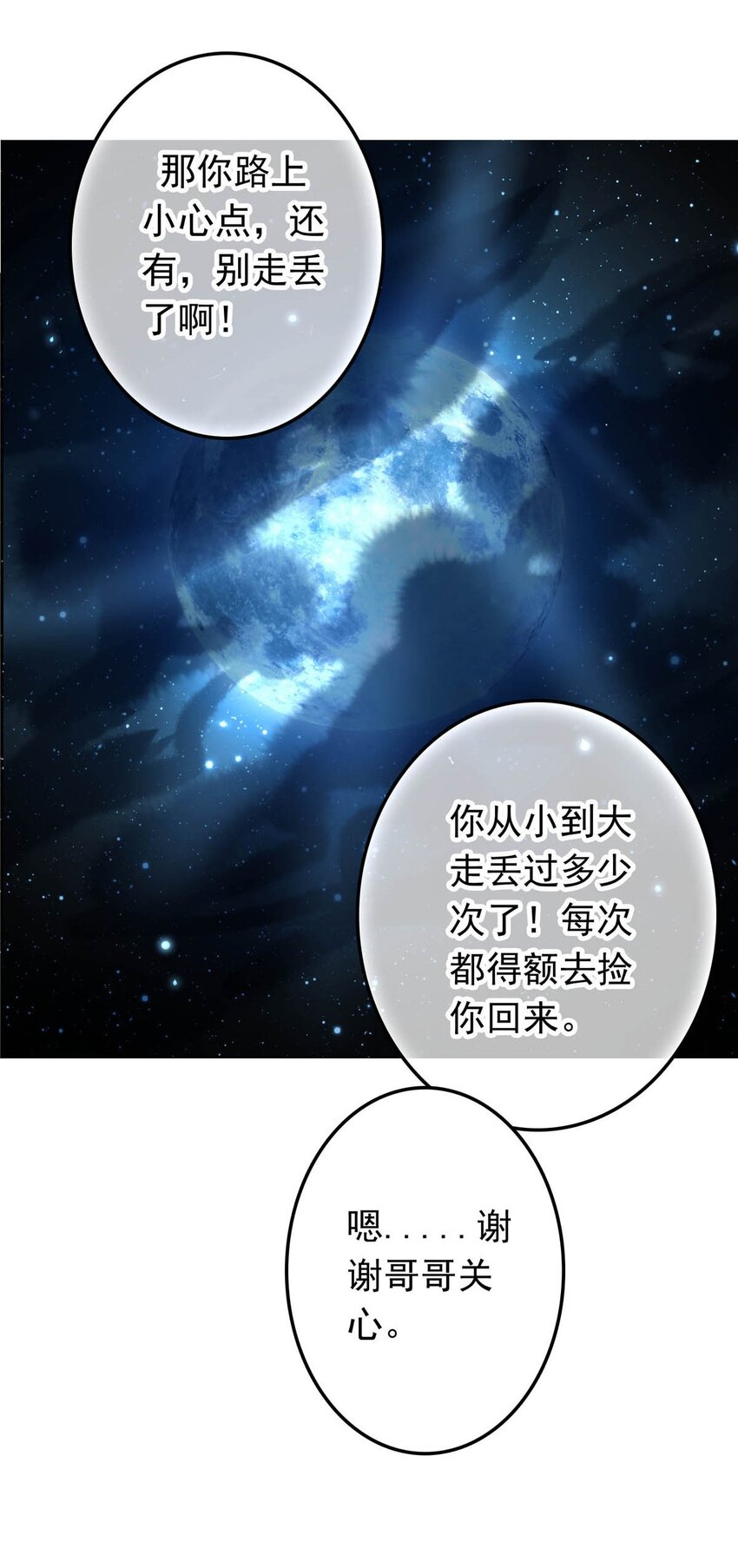 11 夜的角落（一）-第11话