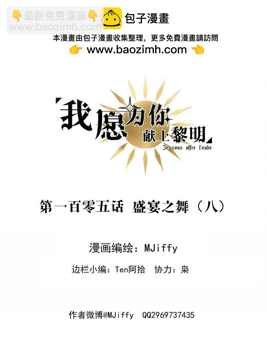 105 105-盛宴之舞（八）-第105话