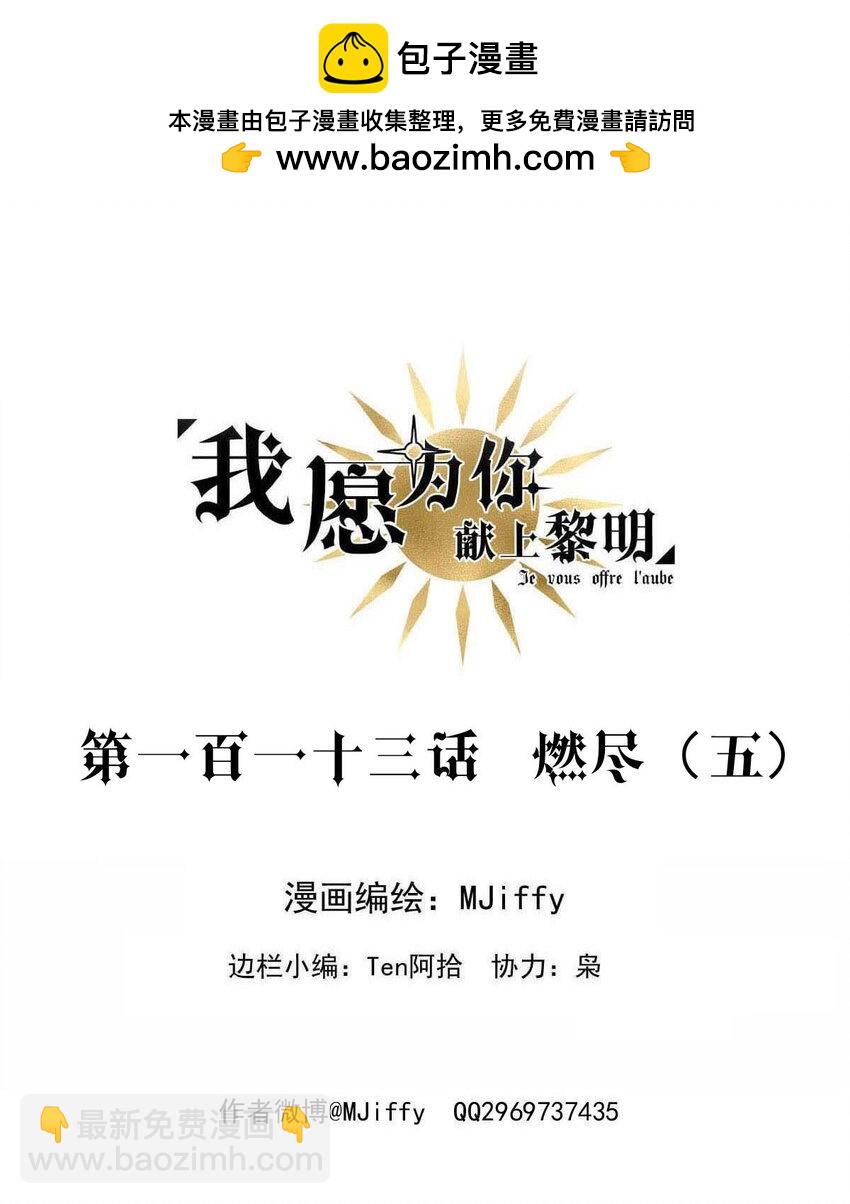 113 燃尽（五）-第113话