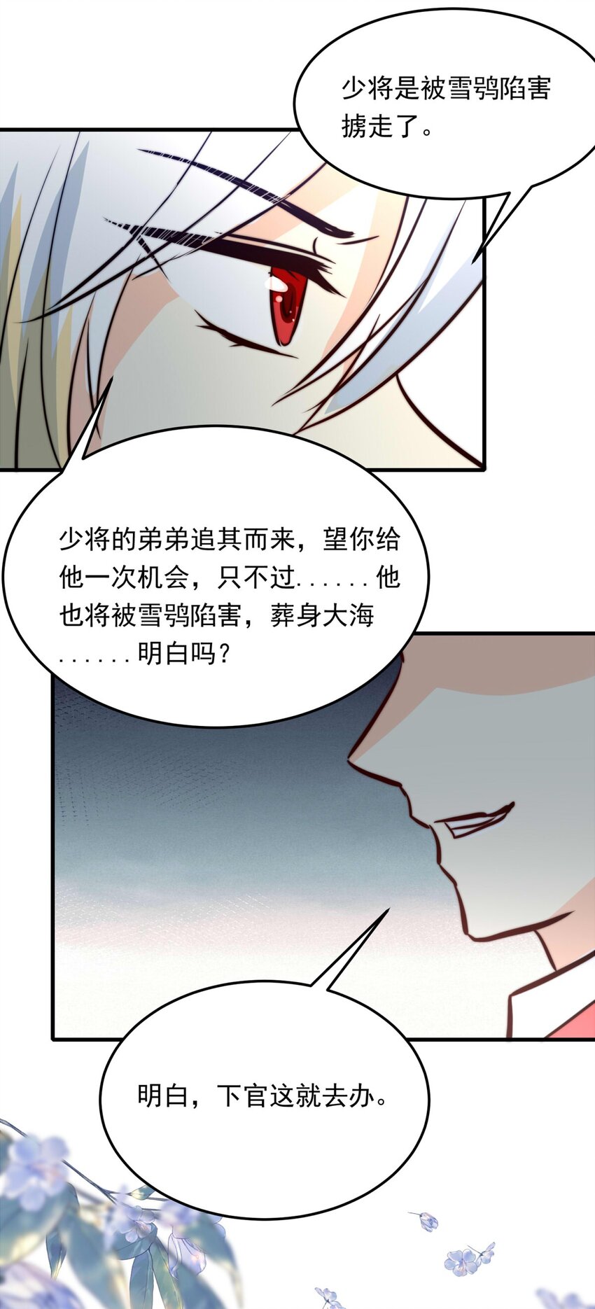119 深海遗珠（一）-第119话