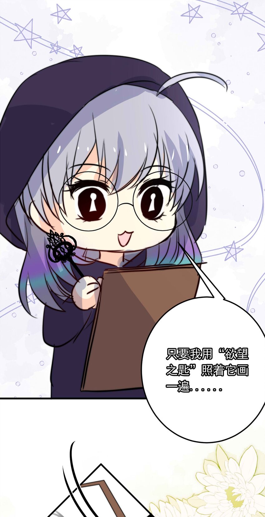 121 深海遗珠（三）-第121话