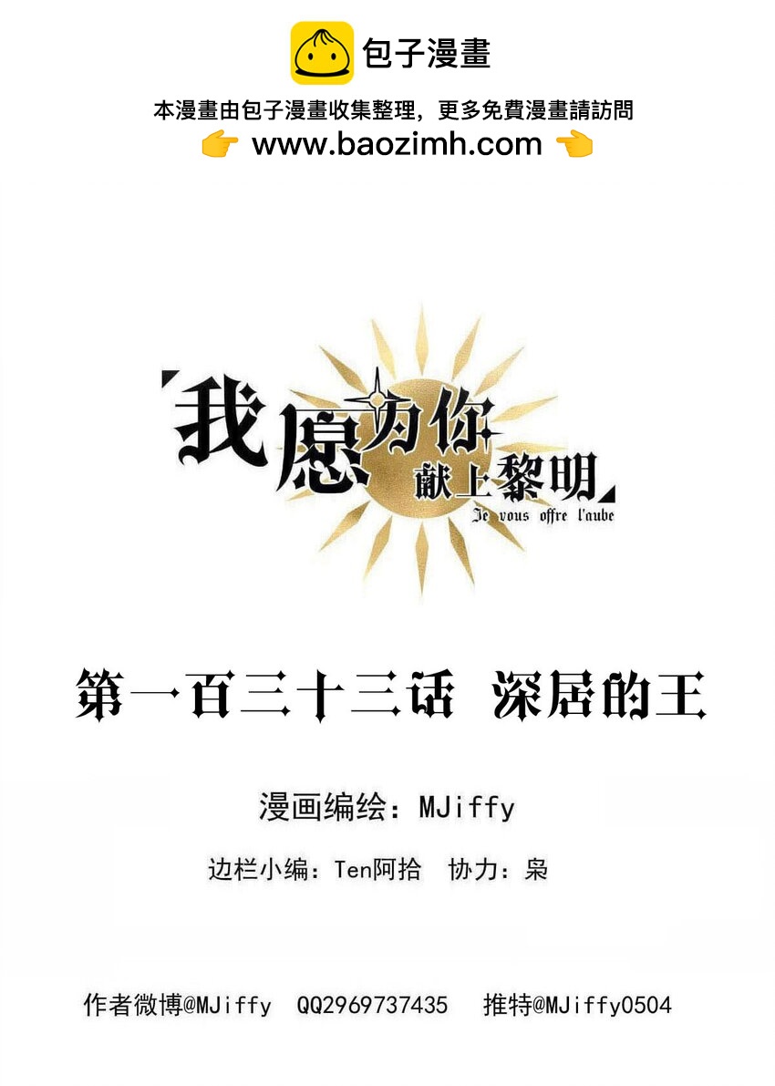 133 深居的王-第133话