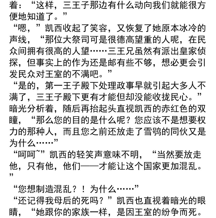 135 恨意的愿望-第135话