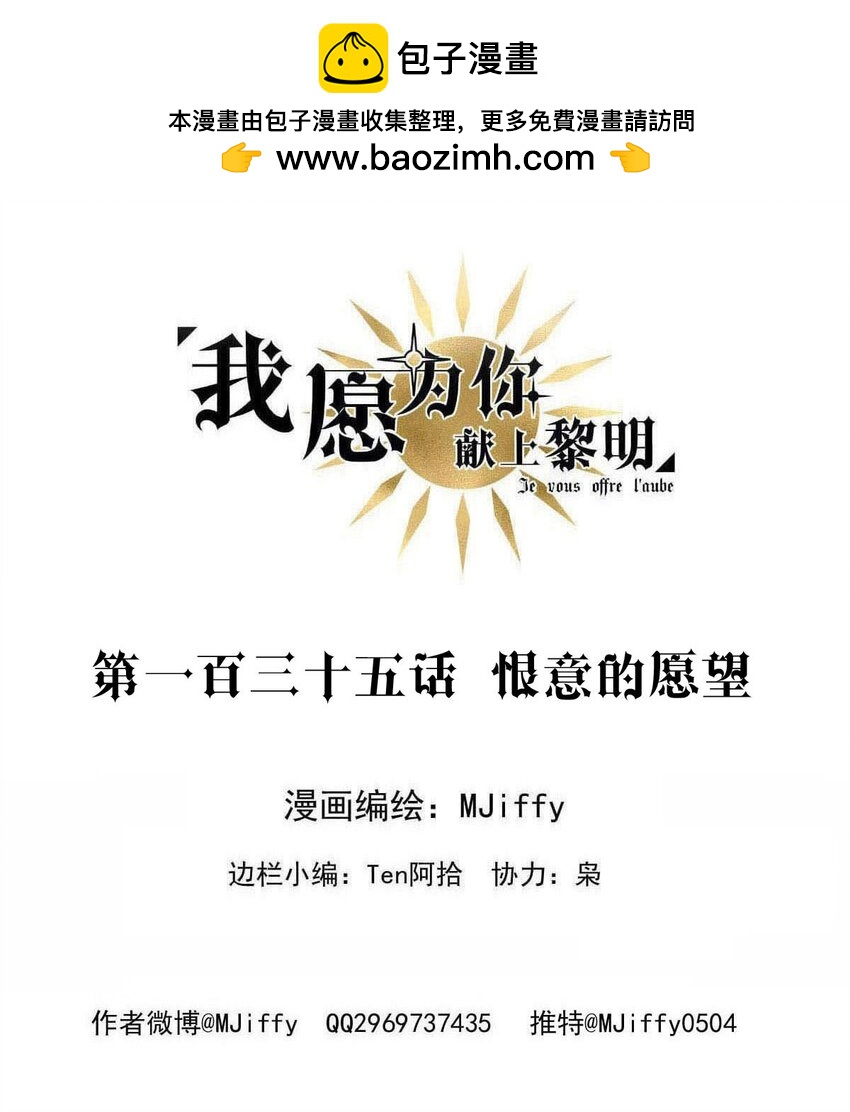 135 恨意的愿望-第135话