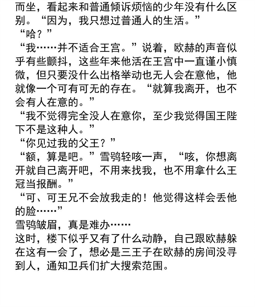 137 日辉的沉默（二）-第137话