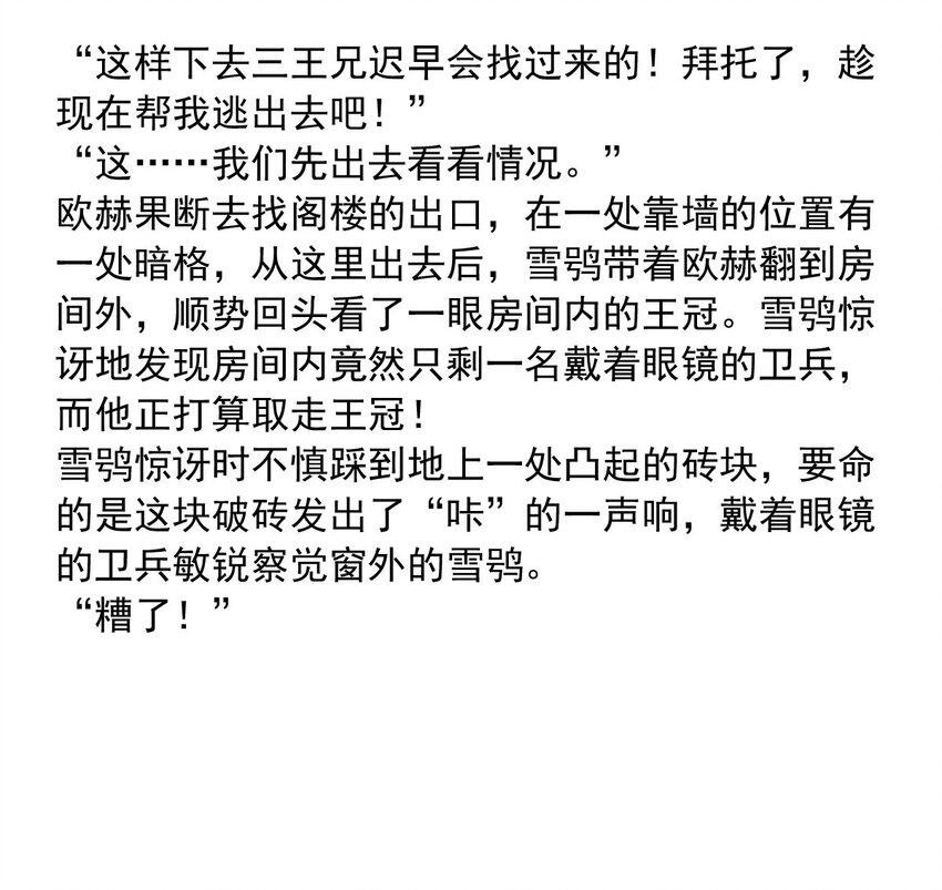 137 日辉的沉默（二）-第137话