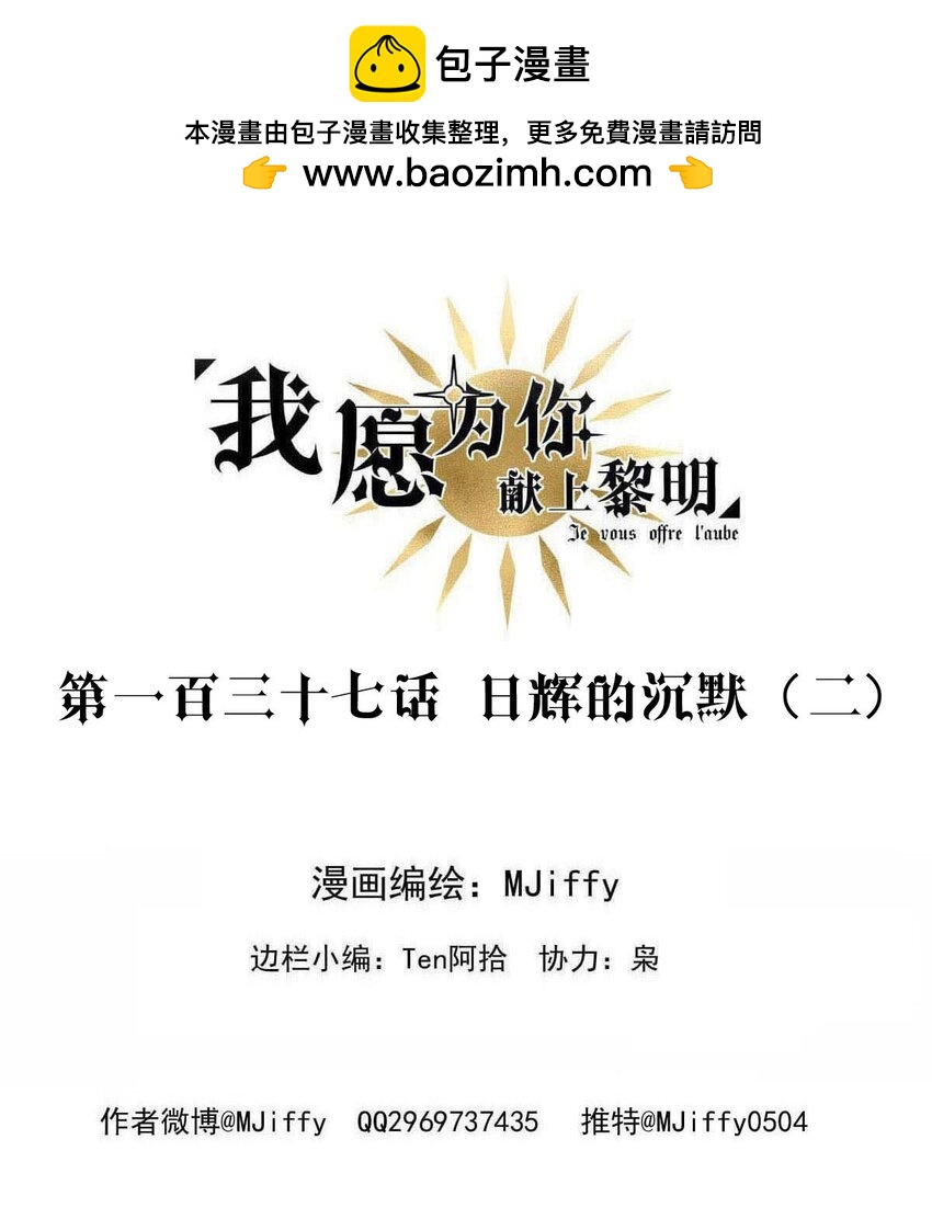 137 日辉的沉默（二）-第137话