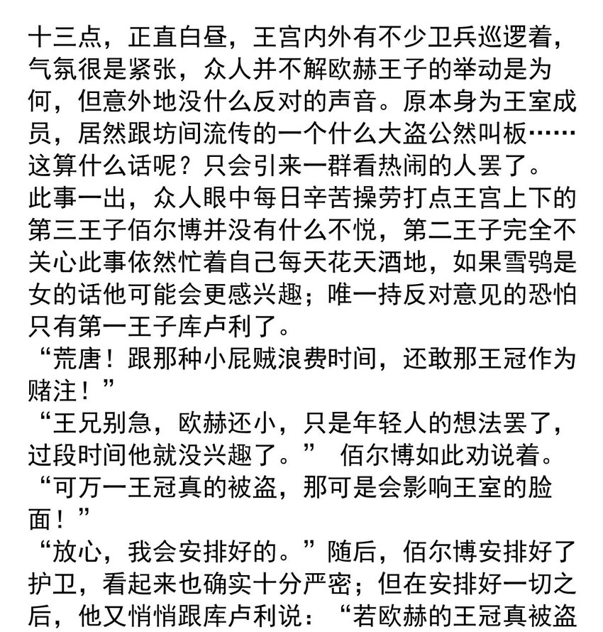 137 日辉的沉默（二）-第137话