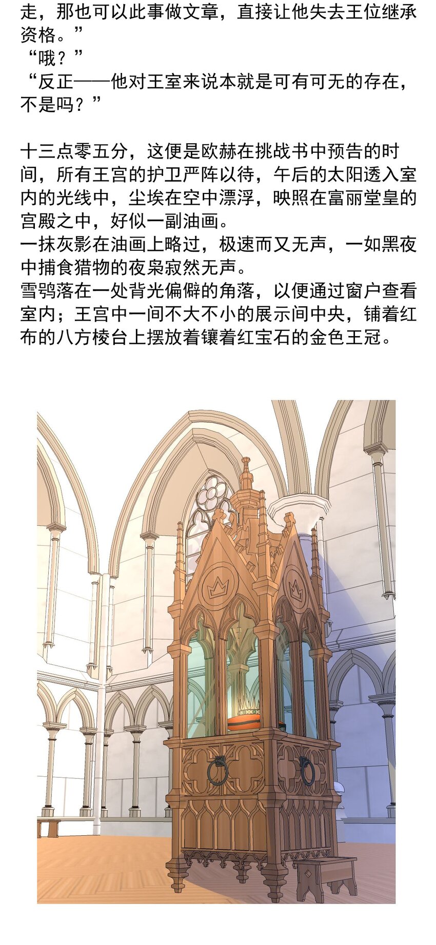 137 日辉的沉默（二）-第137话