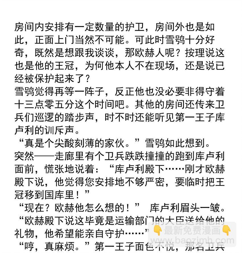 137 日辉的沉默（二）-第137话