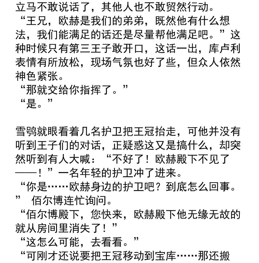 137 日辉的沉默（二）-第137话