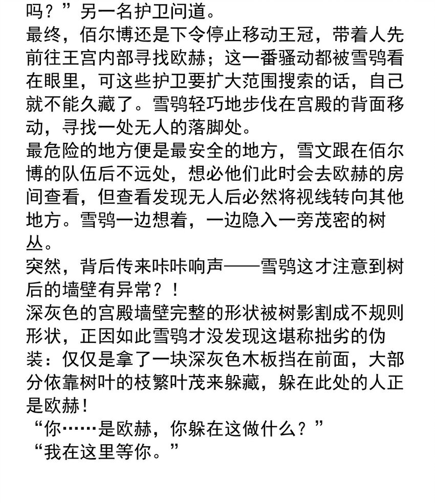 137 日辉的沉默（二）-第137话