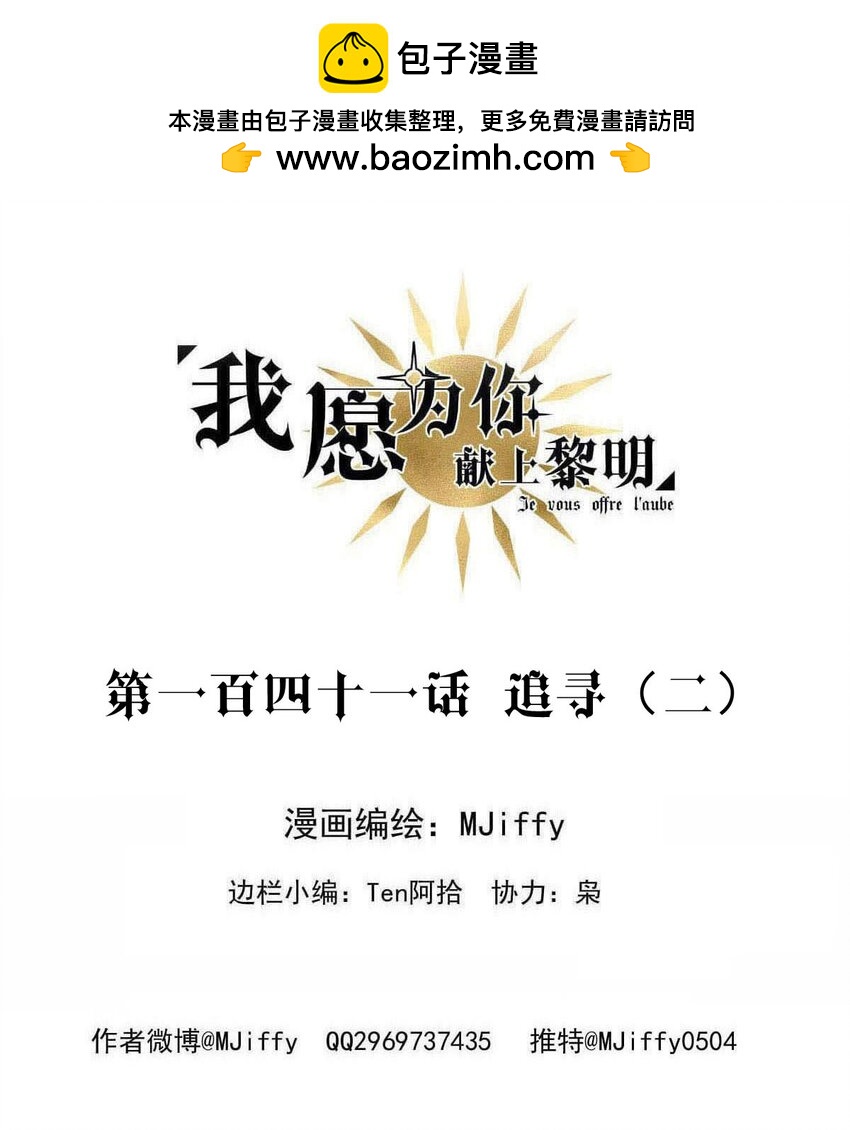 141 追寻（二）-第141话