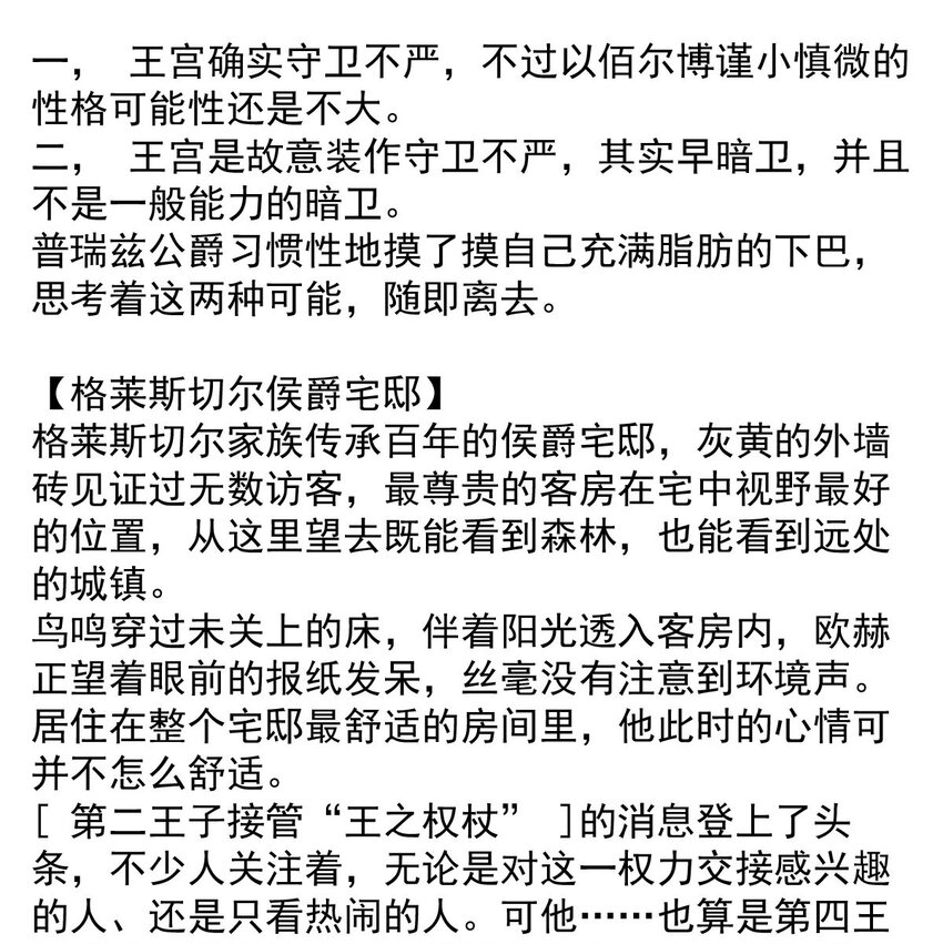 143 混乱（一）-第143话