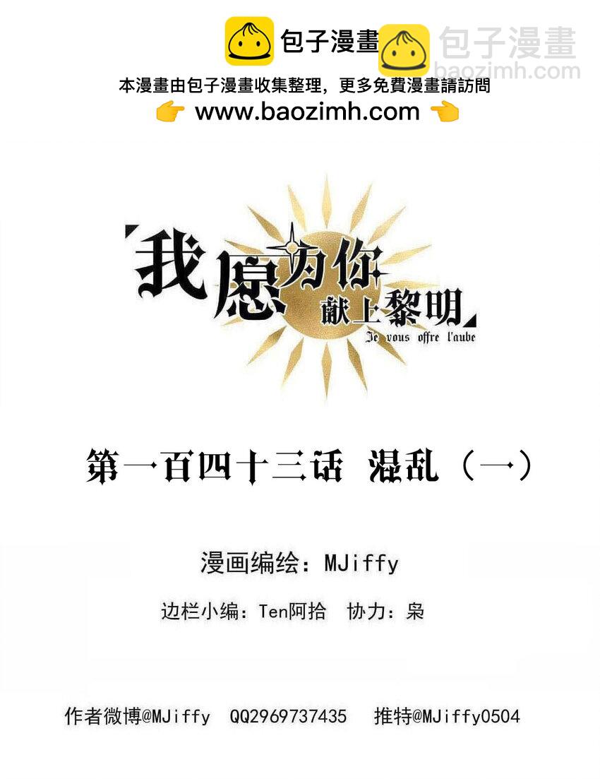 143 混乱（一）-第143话