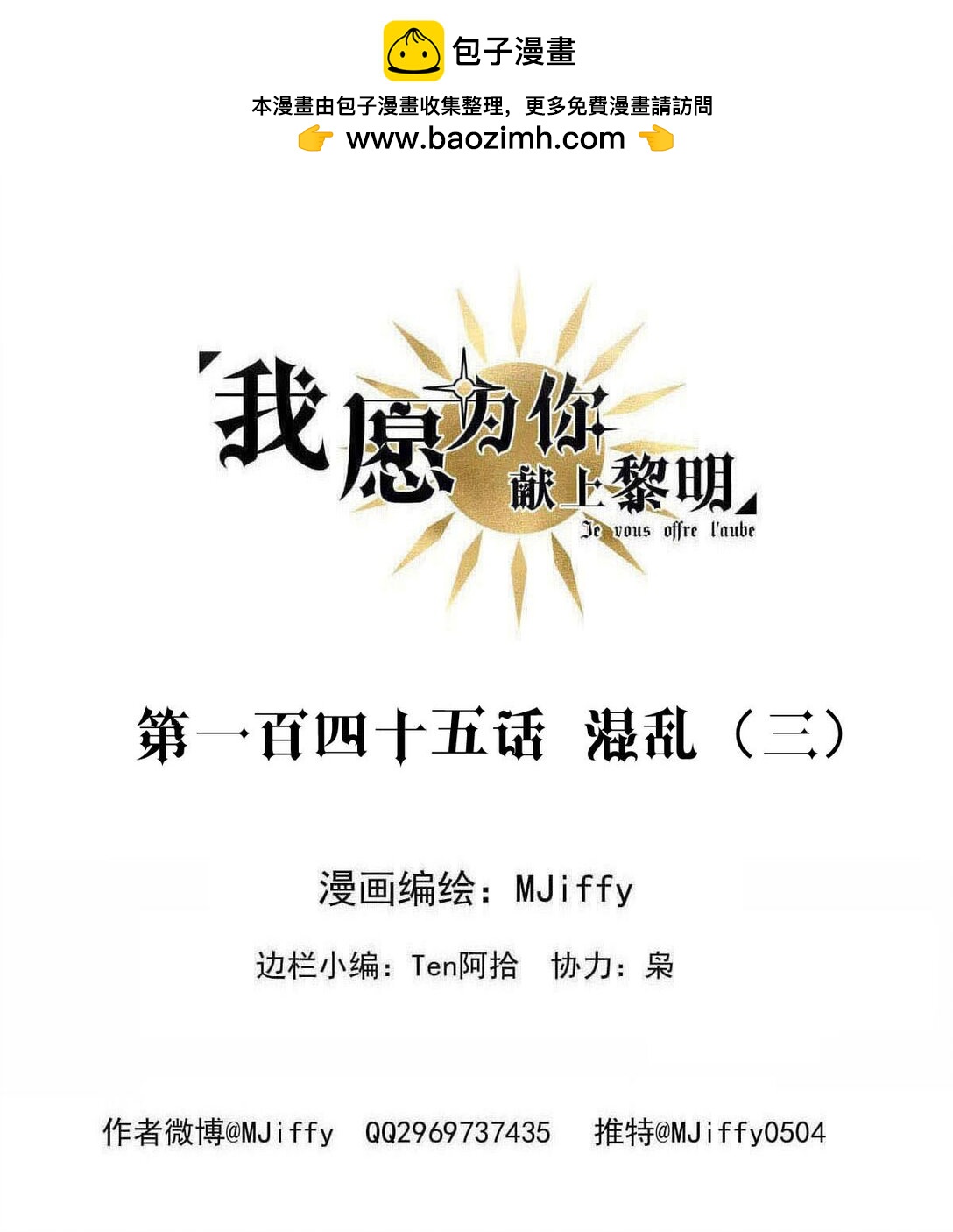 145 混乱（三）-第145话