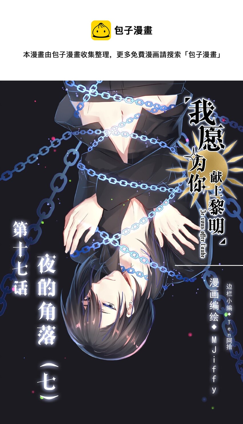 17 夜的角落（七）-第17话