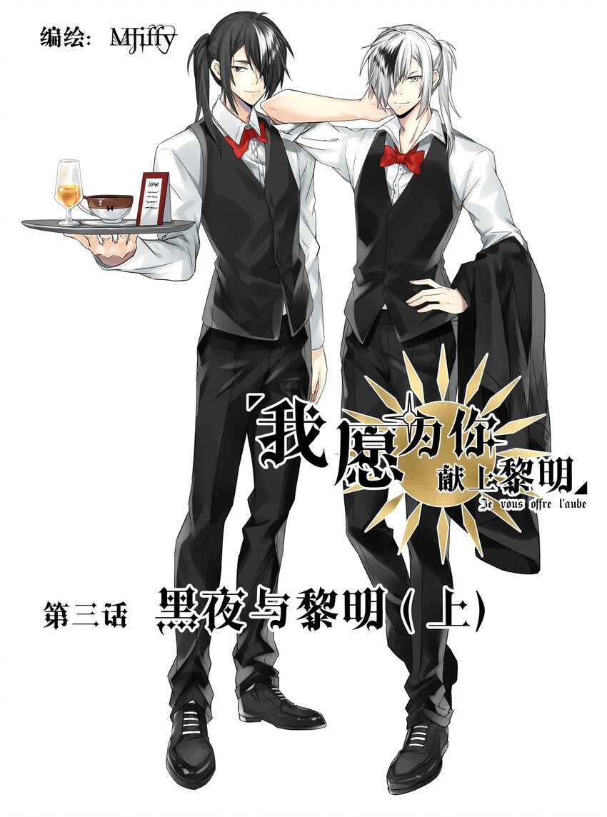 3 黑夜与黎明（上）-第3话