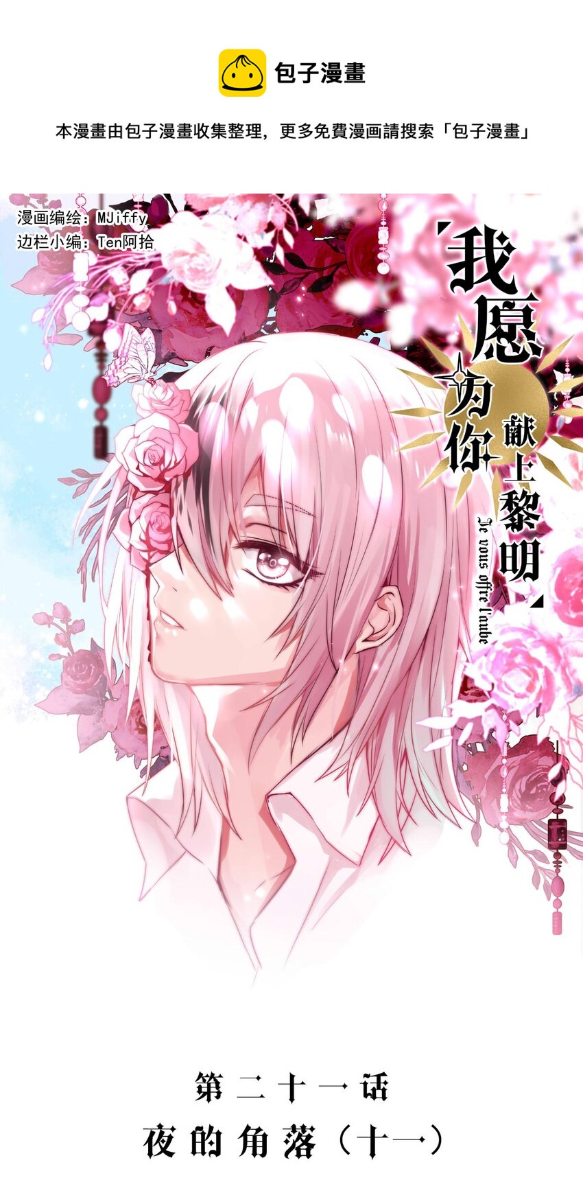 21 夜的角落（十一）-第21话
