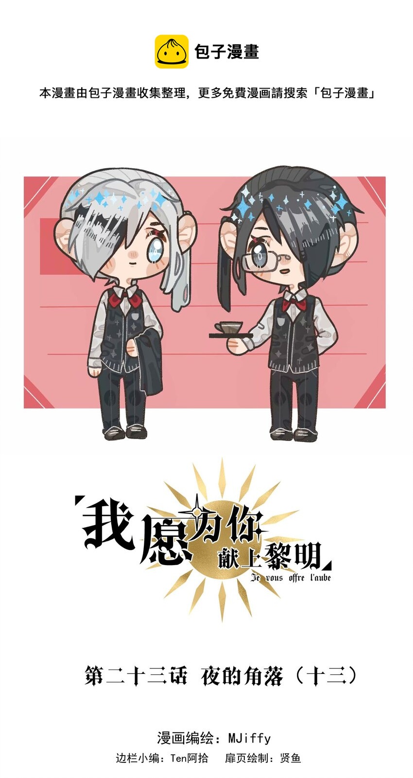 23 夜的角落（十三）-第23话