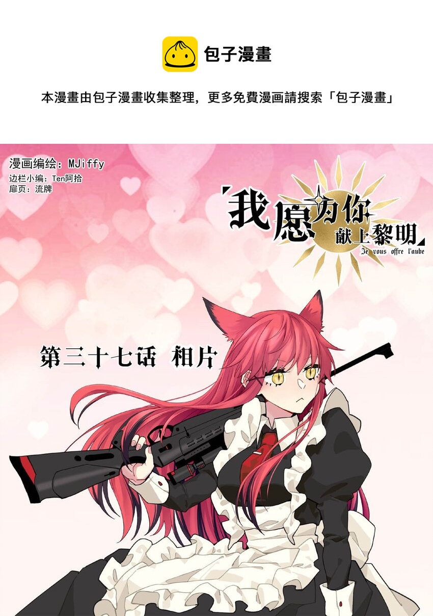 37 相片-第37话