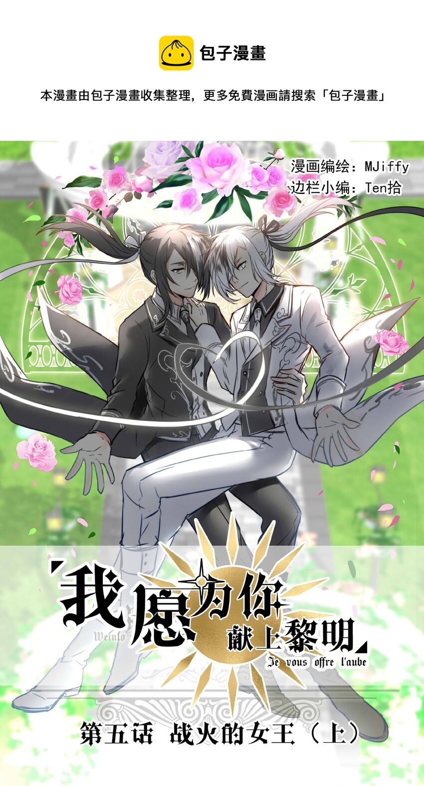 5 战火的女王（上）-第5话