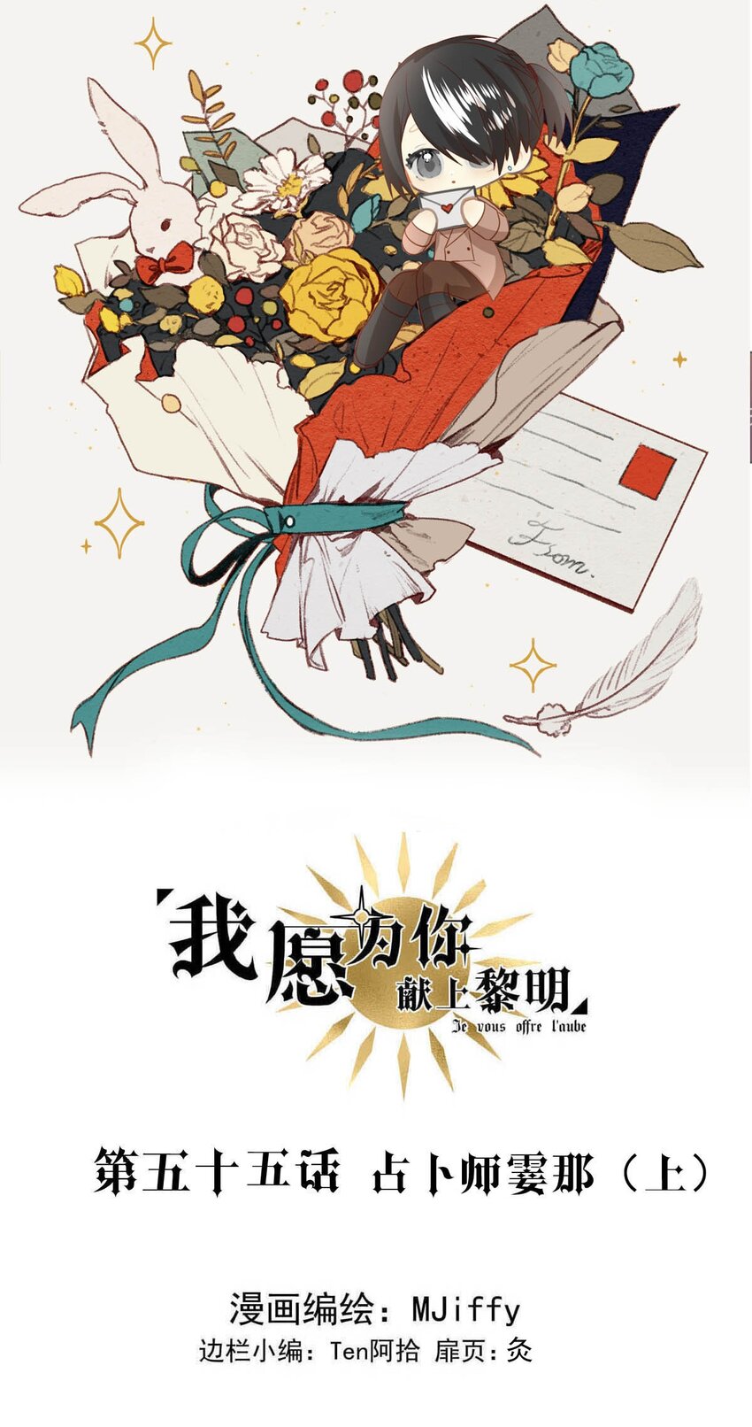 55 占卜师霎那（上）-第55话