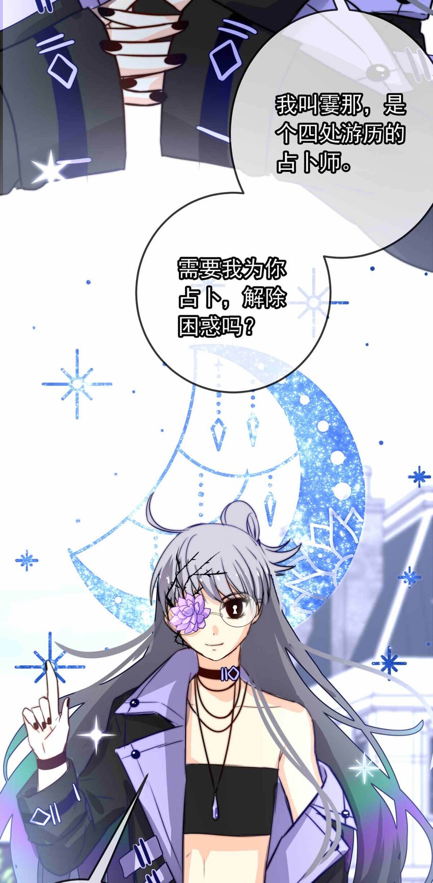 55 占卜师霎那（上）-第55话