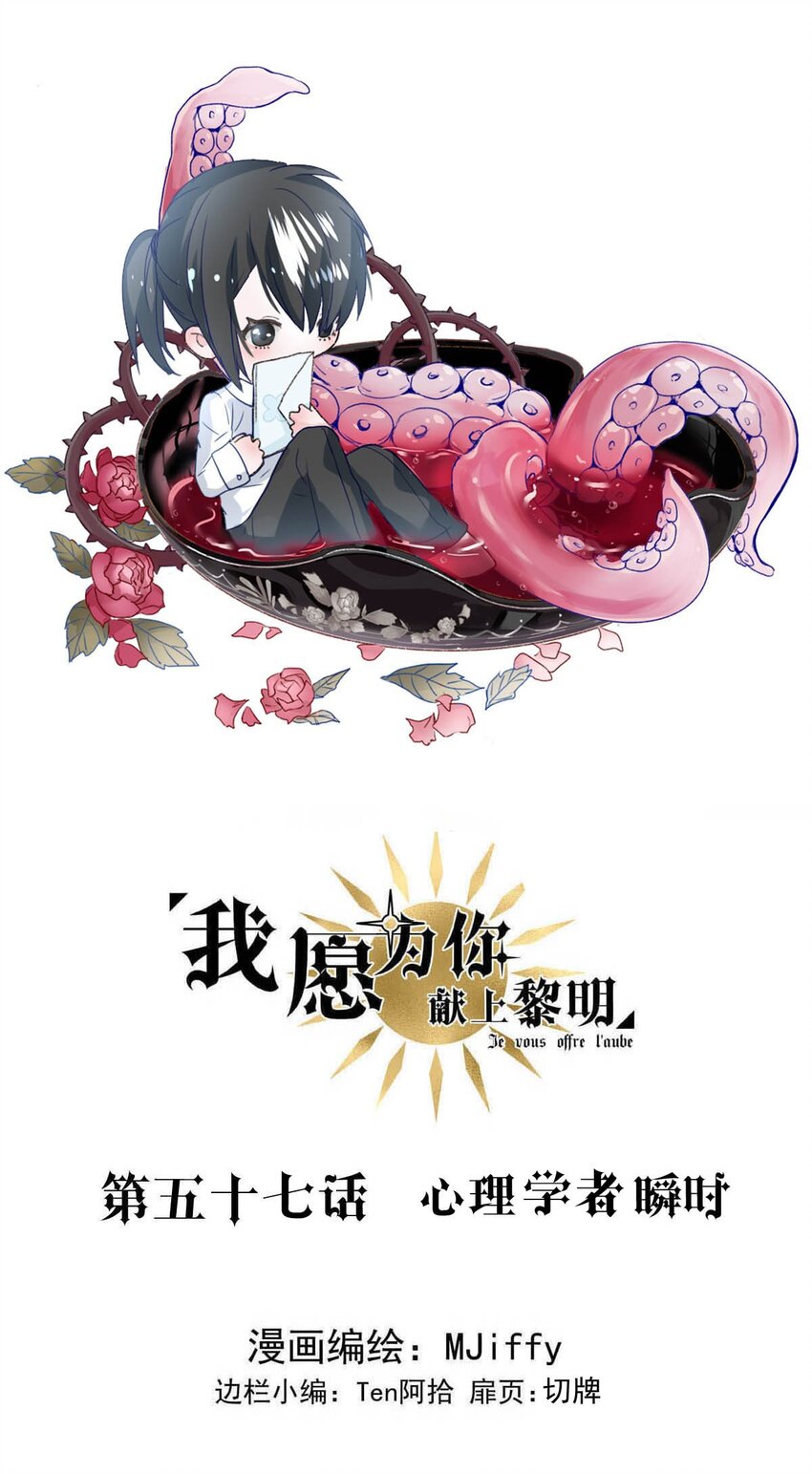 57 心理学者瞬时-第57话